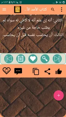 مكتبة كتب ابن العربي المالكي android App screenshot 0