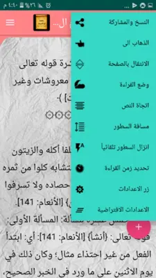 مكتبة كتب ابن العربي المالكي android App screenshot 1