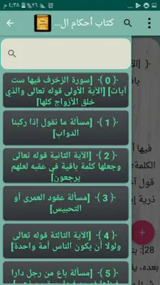 مكتبة كتب ابن العربي المالكي android App screenshot 2