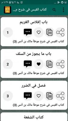 مكتبة كتب ابن العربي المالكي android App screenshot 3