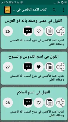 مكتبة كتب ابن العربي المالكي android App screenshot 4