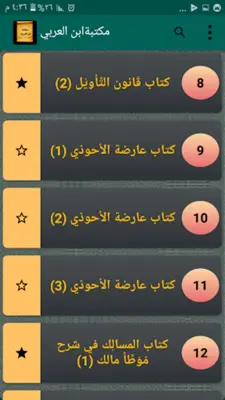 مكتبة كتب ابن العربي المالكي android App screenshot 5