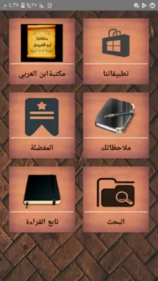 مكتبة كتب ابن العربي المالكي android App screenshot 7